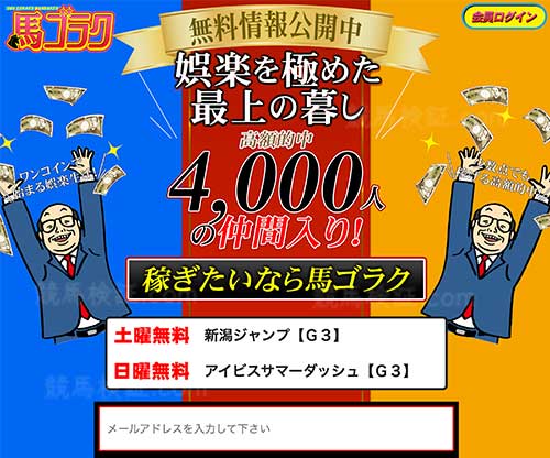 馬ゴラク　競馬予想サイト
