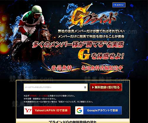 ブラインドG　競馬予想サイト