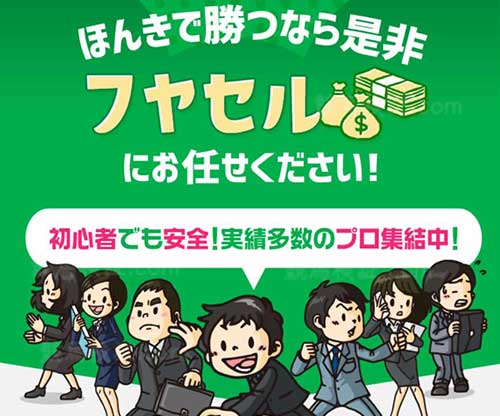 フヤセル　競馬予想サイト