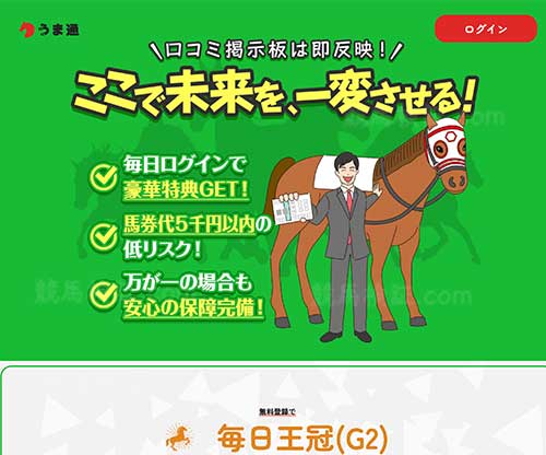 うま通という競馬予想サイトの画像