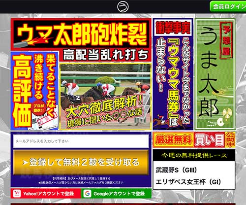 うま太郎　競馬予想サイト