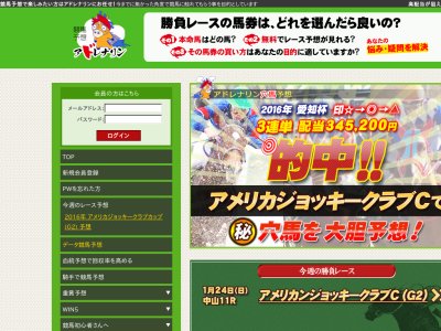 競馬予想 アドレナリン(重賞ハンティング)　競馬予想サイト