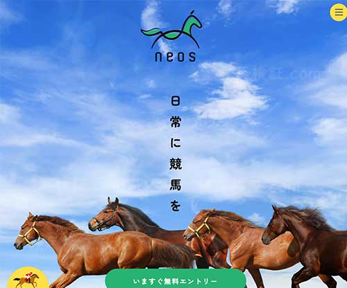 ネオス（neos）という競馬予想サイトの画像