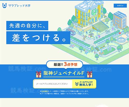 サラブレッド大学　競馬予想サイト