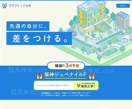 サラブレッド大学という競馬予想サイトの画像