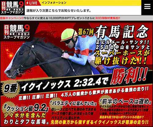 日刊競馬9という競馬予想サイトの画像