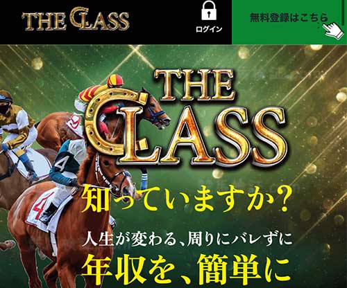 競馬ザ・クラスという競馬予想サイトの画像
