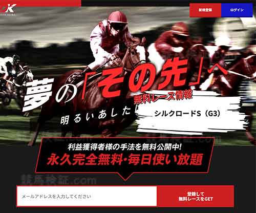 DKドリーム競馬　競馬予想サイト