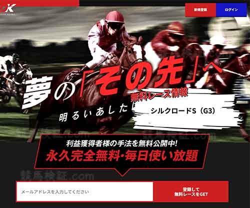 DKドリーム競馬という競馬予想サイトの画像