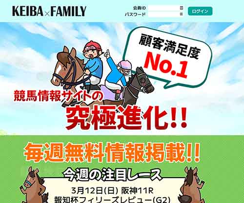 競馬ファミリーという競馬予想サイトの画像