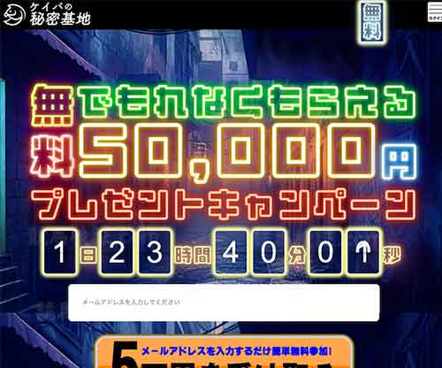ケイバの秘密基地　競馬予想サイト