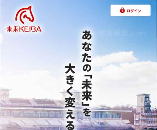 未来KEIBA(未来競馬)　競馬予想サイト