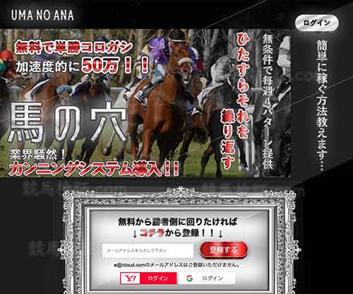 馬の穴という競馬予想サイトの画像