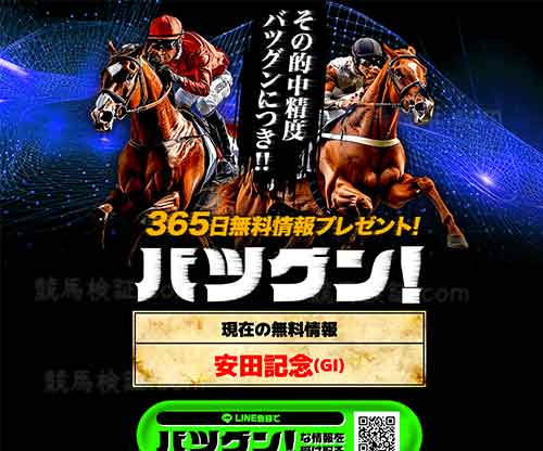 バツグン　競馬予想サイト