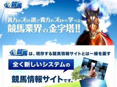 競馬　競馬予想サイト