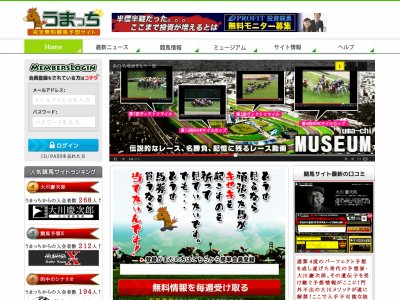 無料競馬予想うまっち　競馬予想サイト