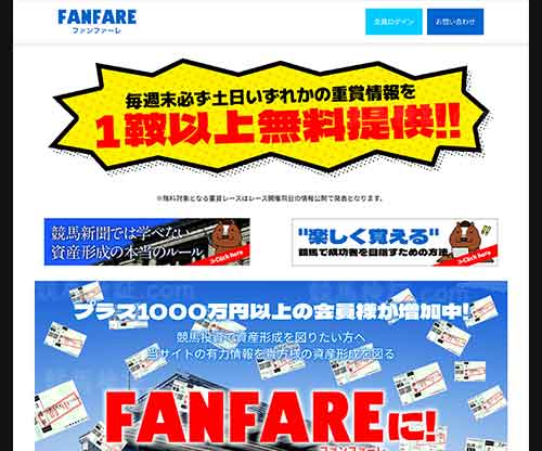 ファンファーレ　競馬予想サイト