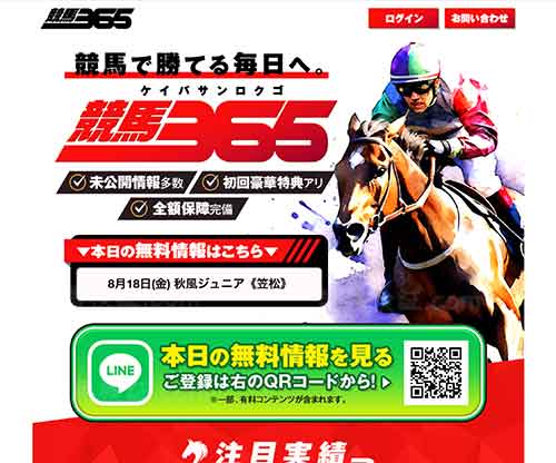 競馬365という競馬予想サイトの画像