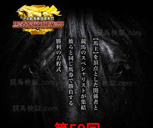 馬券闘資倶楽部　競馬予想サイト