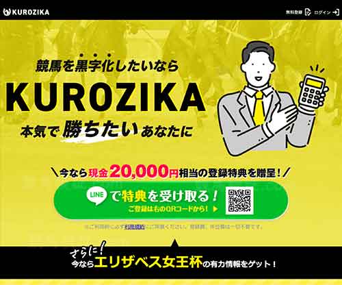 KUROZIKA（クロジカ）　競馬予想サイト