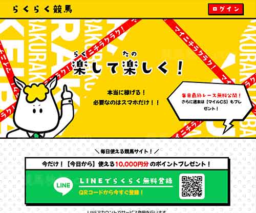 らくらく競馬　競馬予想サイト
