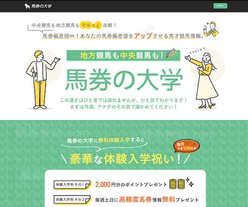 馬券の大学　競馬予想サイト