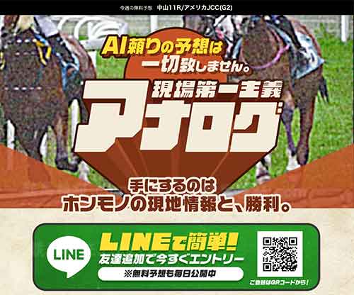 アナログ　競馬予想サイト