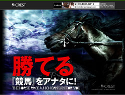 クレスト(CREST)　競馬予想サイト