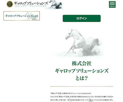 ギャロップソリューションズという競馬予想サイトの画像