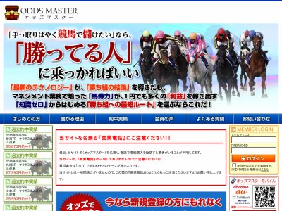 オッズマスター　競馬予想サイト