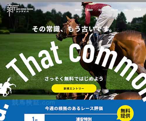 シンケイバ　競馬予想サイト