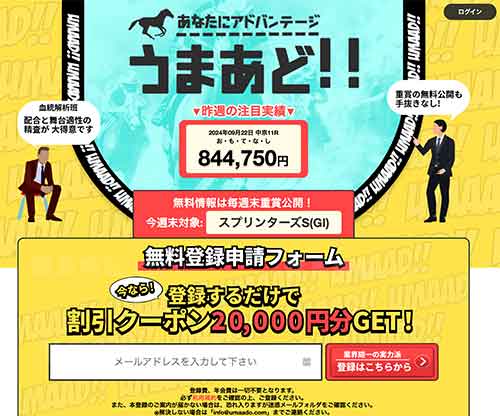 うまあど　競馬予想サイト