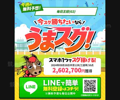 うまスグ　競馬予想サイト