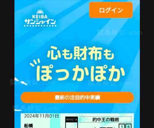 競馬サンシャイン　競馬予想サイト