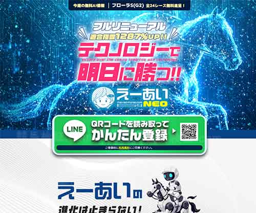 えーあいNEO　競馬予想サイト