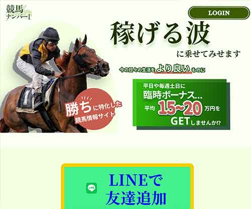 競馬ナンバー1　競馬予想サイト