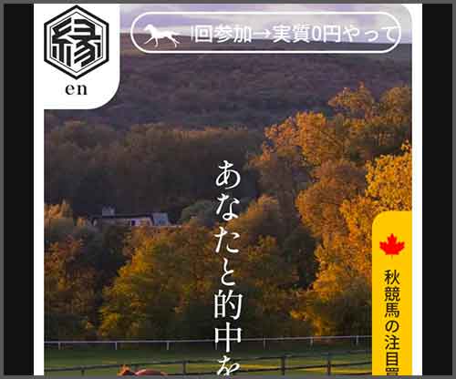 縁　競馬予想サイト