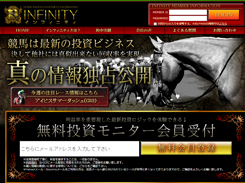 インフィニティ(INFINITY)　競馬予想サイト