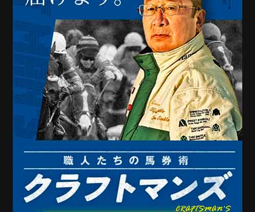 クラフトマンズ　競馬予想サイト