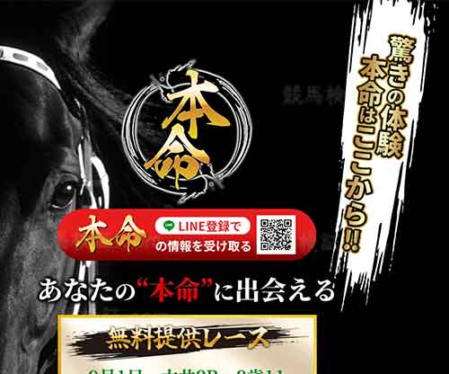 本命　競馬予想サイト