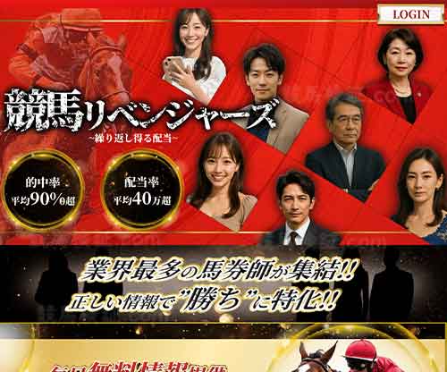 競馬リベンジャーズ　競馬予想サイト