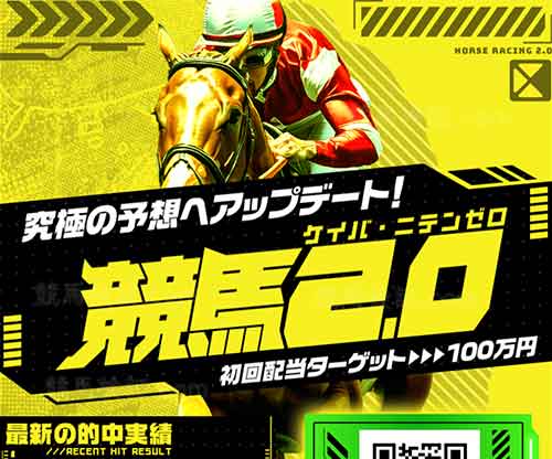 競馬2.0　競馬予想サイト