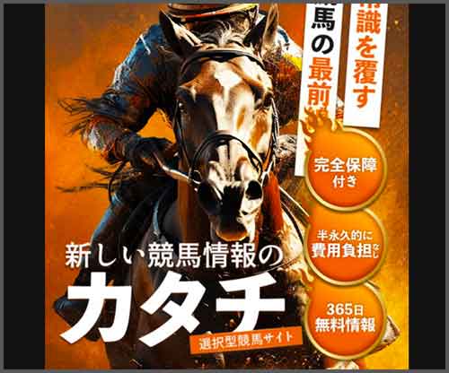 新しい競馬のカタチ　競馬予想サイト