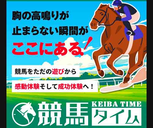 競馬タイム　競馬予想サイト