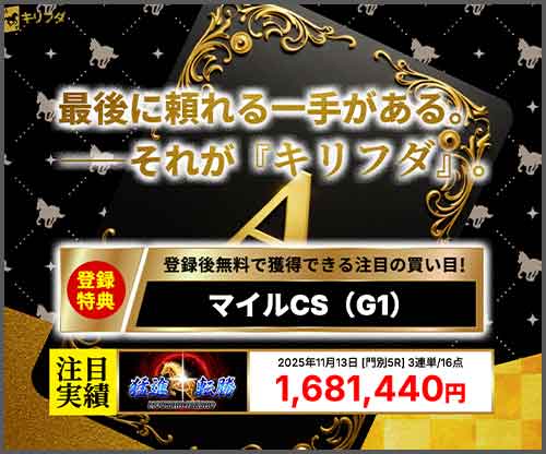 キリフダ　競馬予想サイト