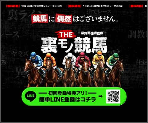 裏モノ競馬　競馬予想サイト