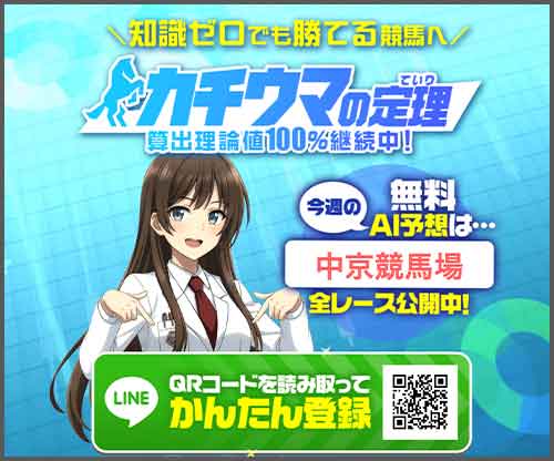 カチウマの定理　競馬予想サイト