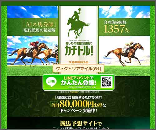 カチトル　競馬予想サイト