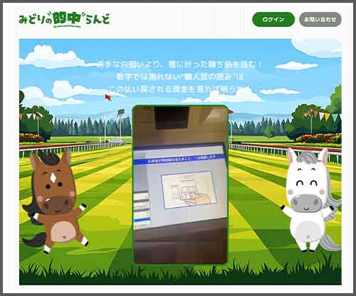 みどりの的中らんど　競馬予想サイト