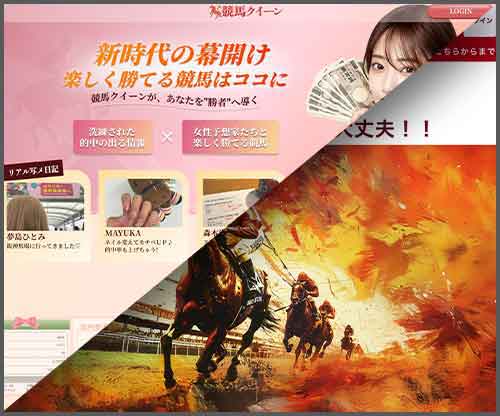 競馬クイーン　競馬予想サイト